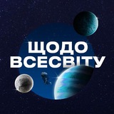 Щодо Всесвіту Logo