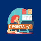 Є Робота Logo