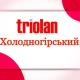 Тріолан Холодногірський Logo