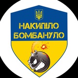 Накипіло Бомбануло Logo