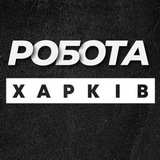 💼 РОБОТА У ХАРКОВІ ХАРКІВ Logo
