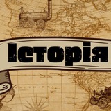 Історія світу, України Logo