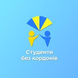 ГО "Студенти без кордонів". Logo