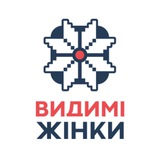 Громадська Організація « Видимі жінки»/ NGO Visible Women Logo