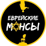 Еврейские мансы Logo