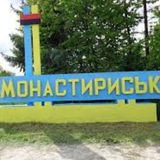 Офіційний канал волонтерського штабу при ГО "Ветеранів АТО Монастирищини" Logo