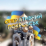 ПОКРОВСКИЙ РАЙОН⚡️ОБСТАНОВКА Logo