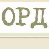 ОРД. Криминальный форум Logo