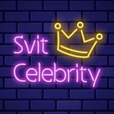 Світ Селебріті Logo