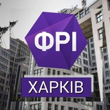 ФРІ Харків Logo