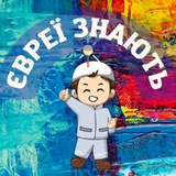 Євреї Знають Logo