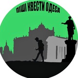 Піші квести Одеса/ Пешие квесты Одесса Logo