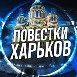 Повістки Харків / Повестки Харьков Logo