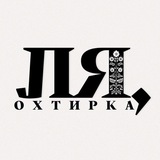 Ля, Охтирка Logo