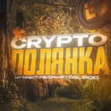 Crypto Полянка 🌳 Logo