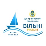 Гуманітарний хаб Херсонської області в м. Вінниця Logo