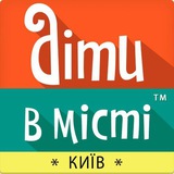Діти в місті. Київ Logo