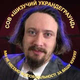 Шизучий украндеграунд (ниття, меми і пиво) Logo