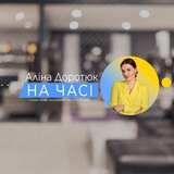 Аліна Доротюк Logo