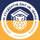 Профком студентів LNU Logo