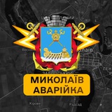 Миколаїв Аварійка Logo