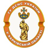 Головне управління ДСНС України у Харківській області Logo