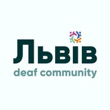 DEAF Львів безбар'єрний 🇺🇦 Logo