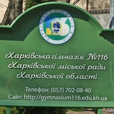 Харківський Ліцей 116 Logo