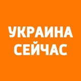 Україна сейчас Logo