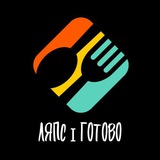 Кулінарія та рецепти | Ляпс і Готово Logo