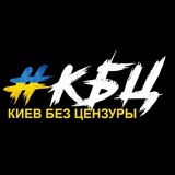 Киев | Новости Войны Logo