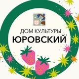 ДК Юровский филиал МУК ДК «Гжелка» Logo