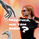 Марічка, шо там SMM? Logo