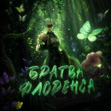 БРАТВА ФЛОРЕНСА Logo