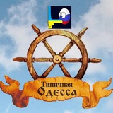 Типичная Одесса mono Logo