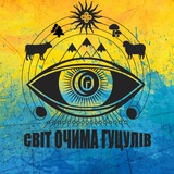 hutsul.eko.market | СВІТ ОЧИМА ГУЦУЛІВ Logo