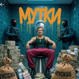 (МУТКИ) Logo