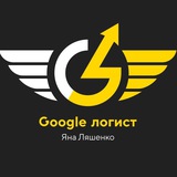 Яна Ляшенко - Google-логіст - Google ads + Performance max + Google shopping Київ - Україна Logo
