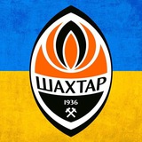 ФК Шахтер Донецк ⚒ Logo