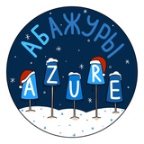 АБАЖУРЫ | Azure Logo