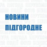 Новини Підгородне Logo