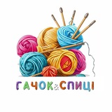 Гачок & Спиці🧶 Logo