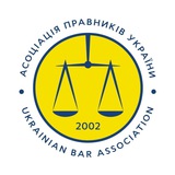 Асоціація правників України Logo