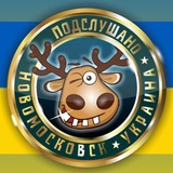 Підслухано Самар Новомосковськ Дніпро Україна Logo
