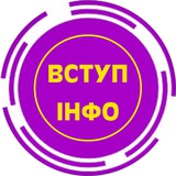 Вступ Інфо Logo
