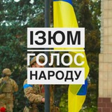ІЗЮМ | Голос народу Logo