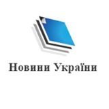 Новини України — Полiтика 🇺🇦 Logo