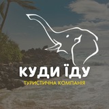 Куди Їду Турагенція Logo