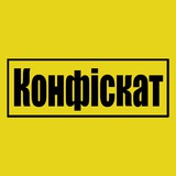 Конфіскат - shop Oleksandriya Logo