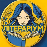ЛІТЕРАРІУМ 📚 Logo